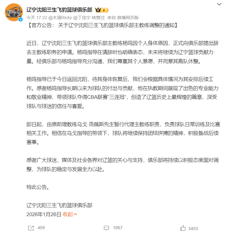 体育平台-杨鸣辞职登热搜！大V不满其成辽篮替罪羊 球迷狂刷杨导脱离苦海